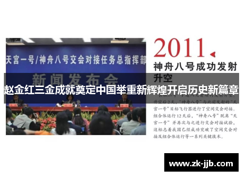 赵金红三金成就奠定中国举重新辉煌开启历史新篇章