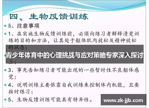 青少年体育中的心理挑战与应对策略专家深入探讨