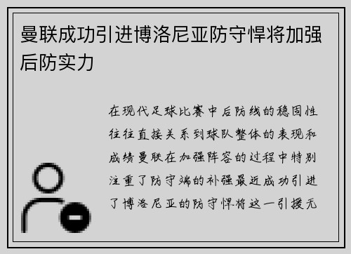 曼联成功引进博洛尼亚防守悍将加强后防实力 曼联成功引进博洛尼亚防守悍将加强后防实力