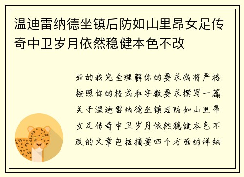 温迪雷纳德坐镇后防如山里昂女足传奇中卫岁月依然稳健本色不改 温迪雷纳德坐镇后防如山里昂女足传奇中卫岁月依然稳健本色不改