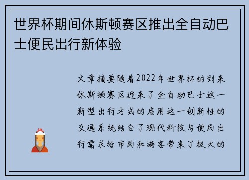 世界杯期间休斯顿赛区推出全自动巴士便民出行新体验
