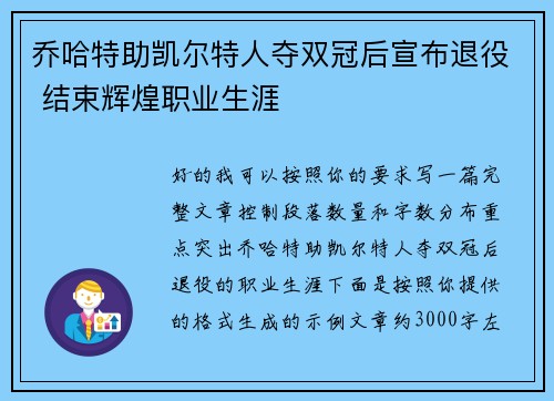 乔哈特助凯尔特人夺双冠后宣布退役 结束辉煌职业生涯 乔哈特助凯尔特人夺双冠后宣布退役 结束辉煌职业生涯