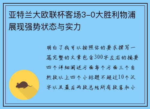亚特兰大欧联杯客场3-0大胜利物浦 展现强势状态与实力 亚特兰大欧联杯客场3-0大胜利物浦 展现强势状态与实力