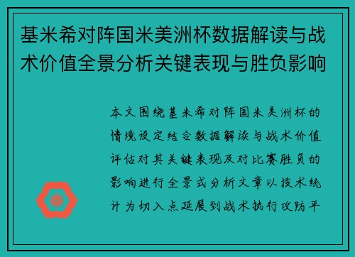 基米希对阵国米美洲杯数据解读与战术价值全景分析关键表现与胜负影响 基米希对阵国米美洲杯数据解读与战术价值全景分析关键表现与胜负影响
