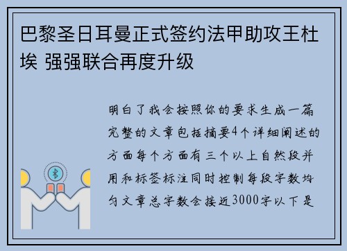 巴黎圣日耳曼正式签约法甲助攻王杜埃 强强联合再度升级 巴黎圣日耳曼正式签约法甲助攻王杜埃 强强联合再度升级