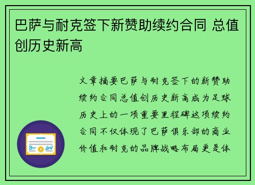 巴萨与耐克签下新赞助续约合同 总值创历史新高 巴萨与耐克签下新赞助续约合同 总值创历史新高