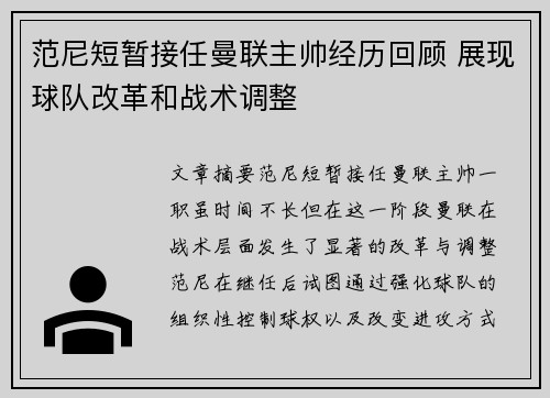范尼短暂接任曼联主帅经历回顾 展现球队改革和战术调整 范尼短暂接任曼联主帅经历回顾 展现球队改革和战术调整